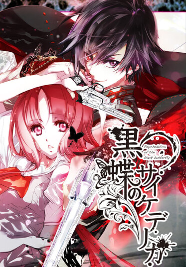 Psychedelica of the Black Butterfly (PC)